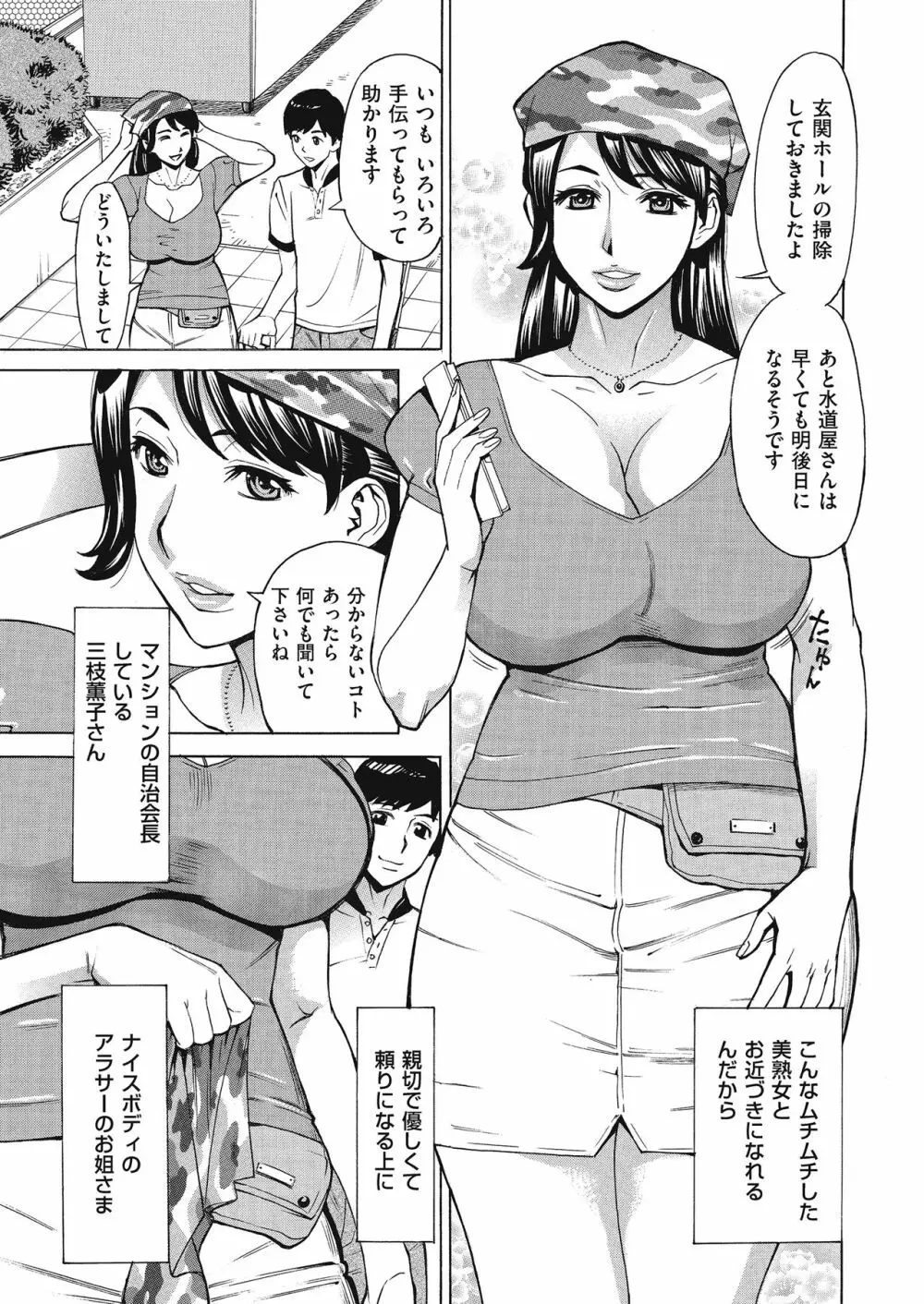 ジュクマン 熟女だらけのハーレムマンション 第1-3話 Page.7
