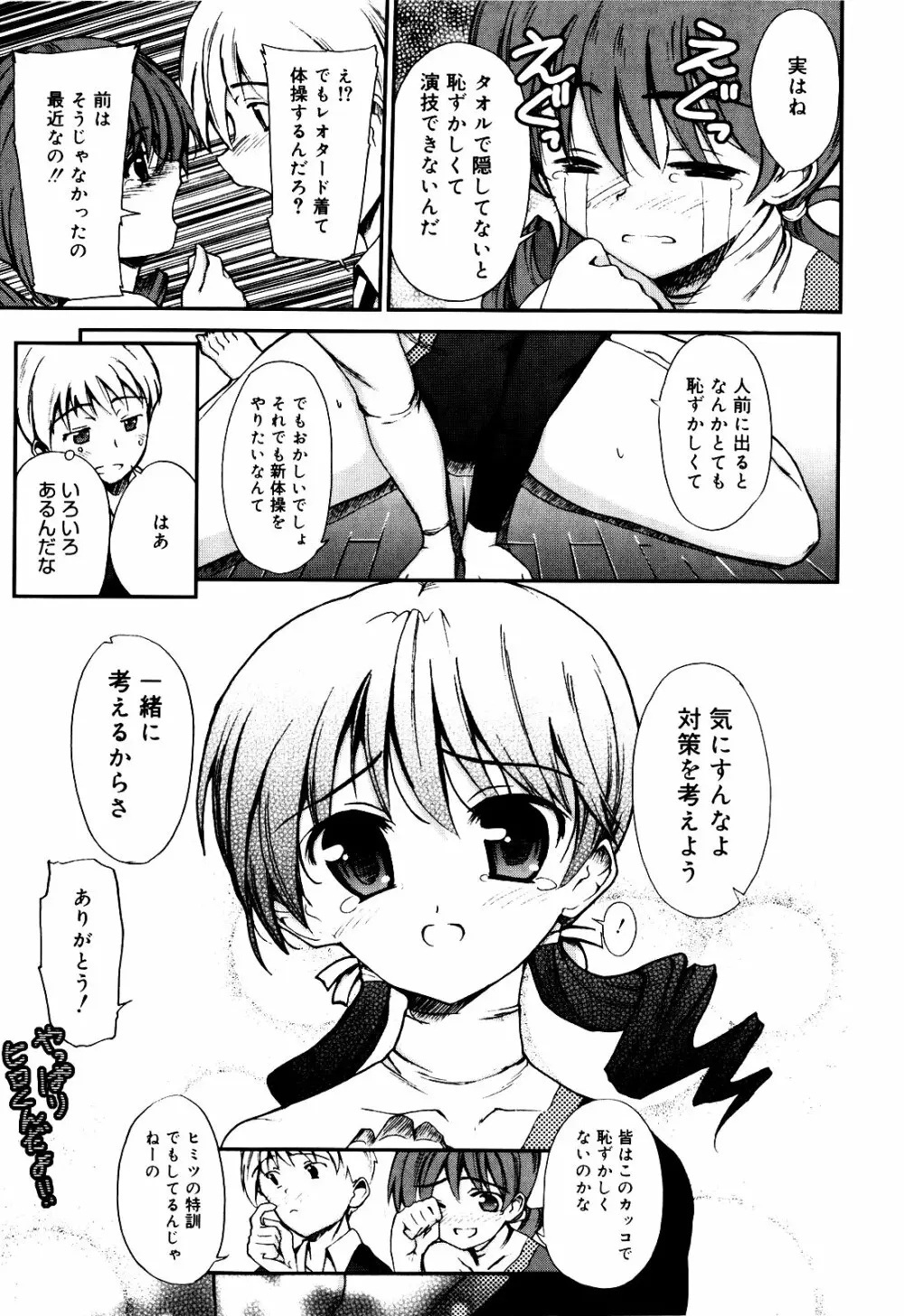 世界中がアイ・ラヴ・ユー Everyone Says I Love You Page.20