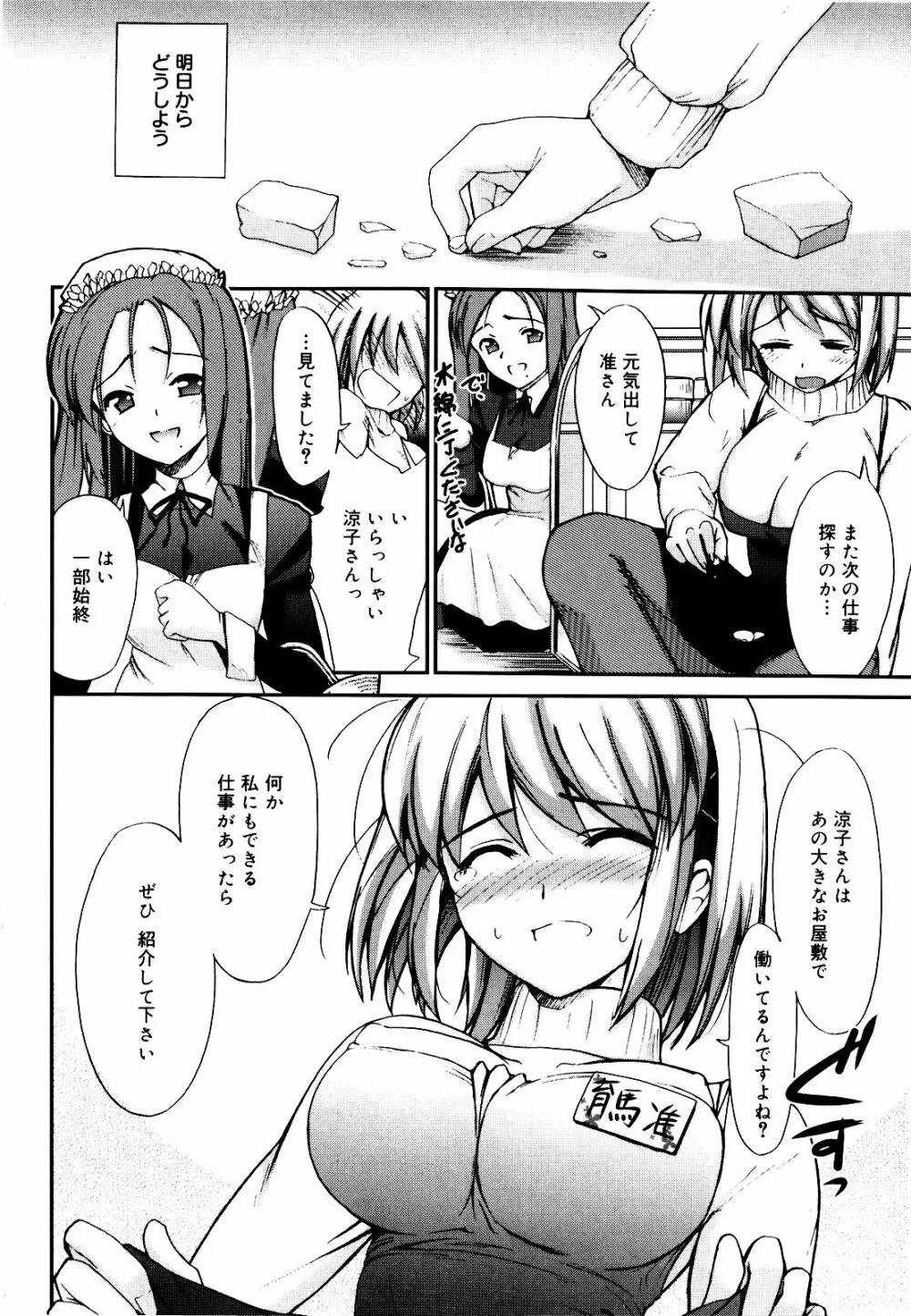 世界中がアイ・ラヴ・ユー Everyone Says I Love You Page.35