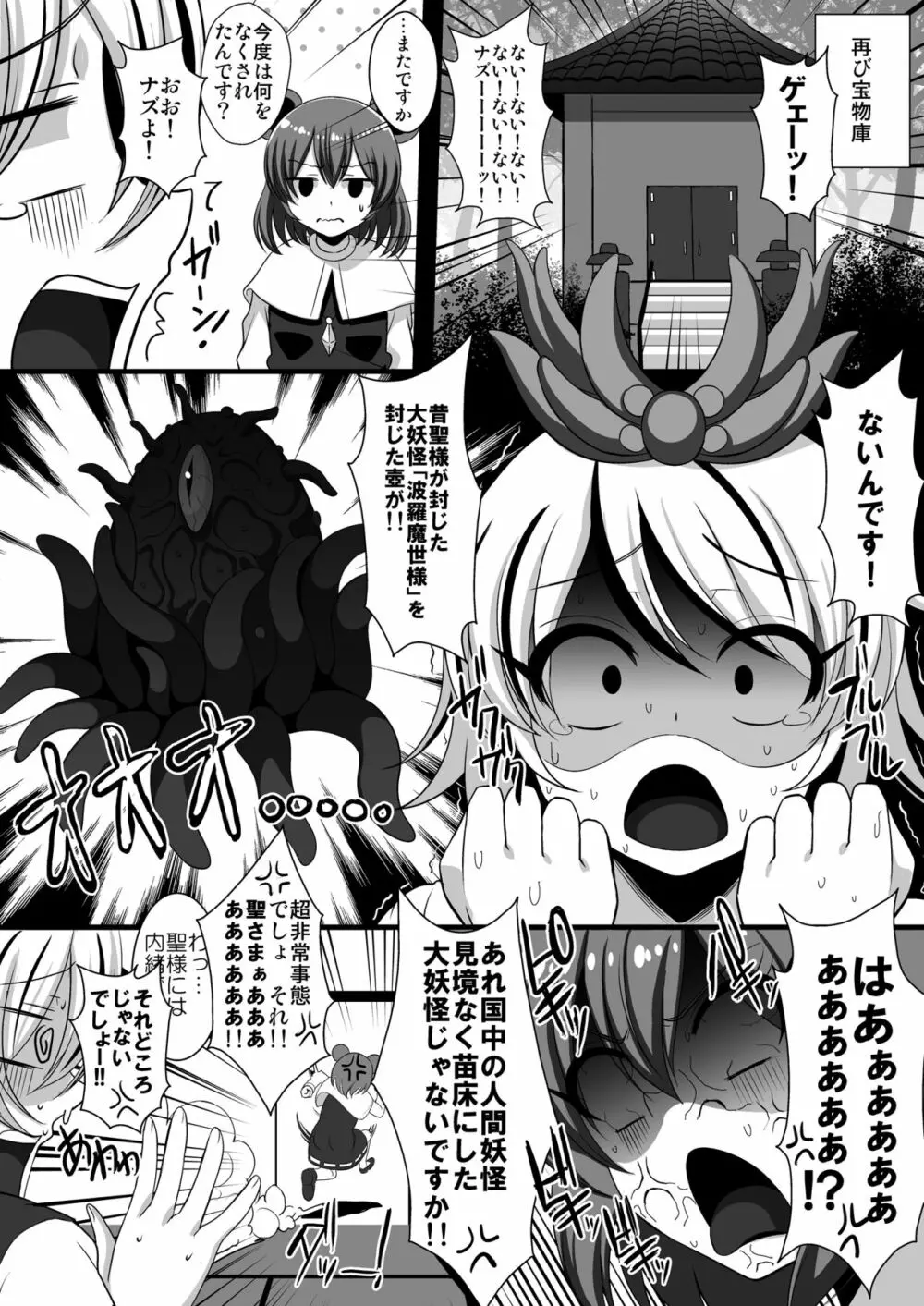 触手服で無限絶頂～ぬえちゃん永久苗床地獄～ Page.5