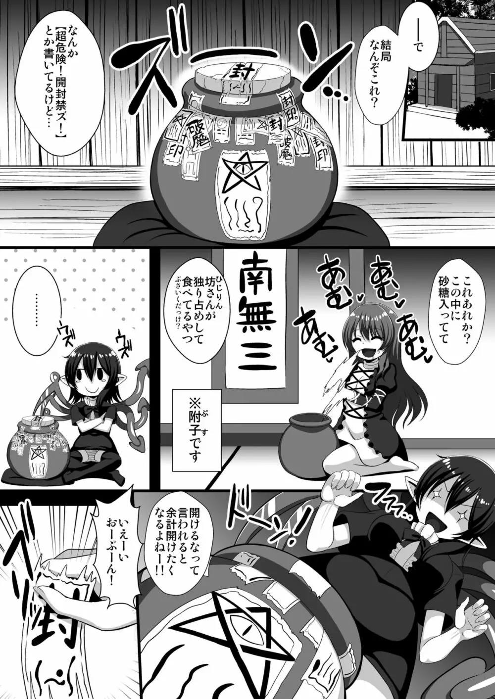 触手服で無限絶頂～ぬえちゃん永久苗床地獄～ Page.6