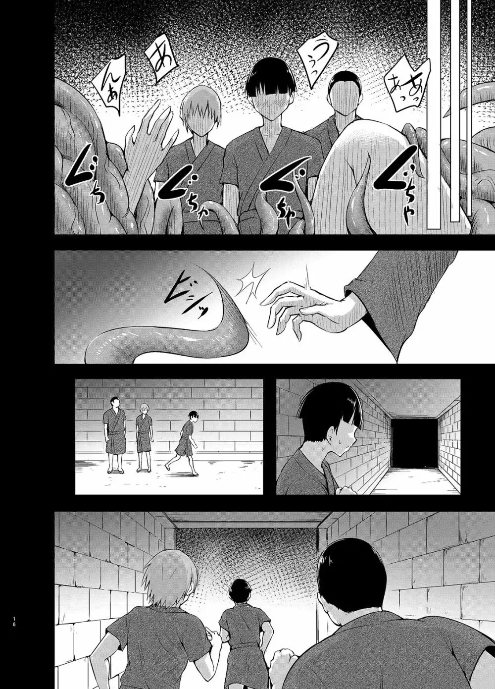 幻想奇獣空間陸 Page.15