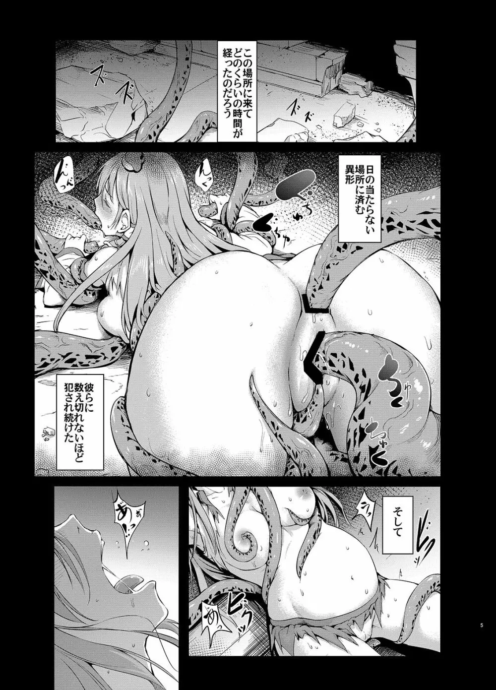 幻想奇獣空間陸 Page.4