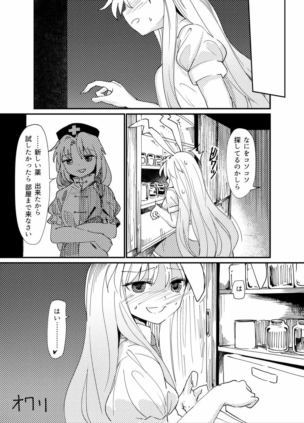 優想薬・触 Page.26