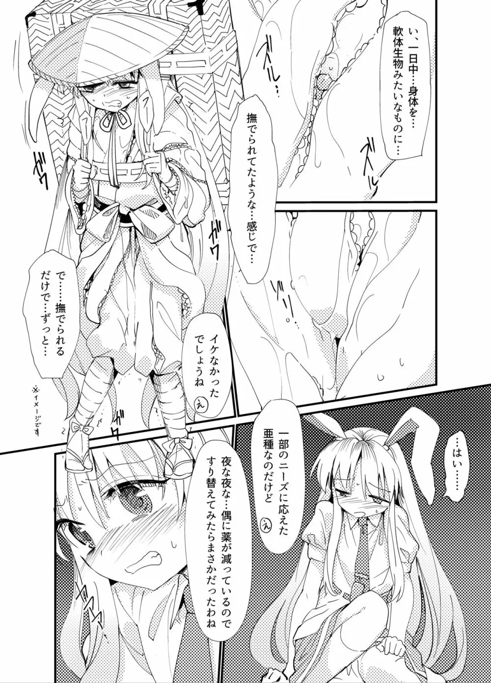 優想薬・触 Page.4