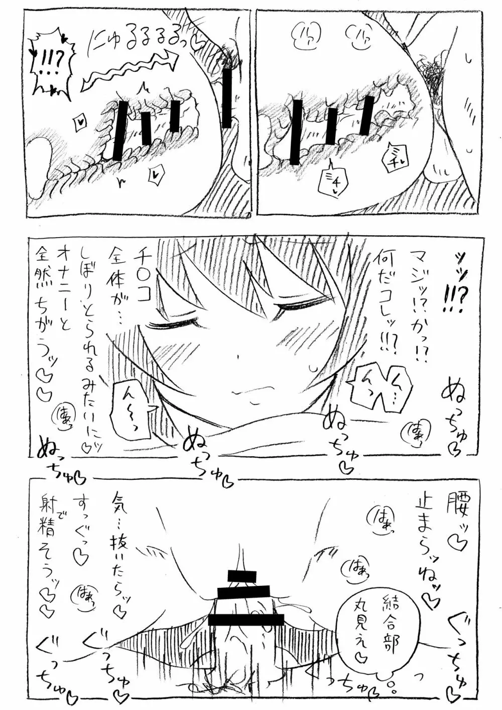 麻子ちゃんとおふとん汗だくセックス Page.12