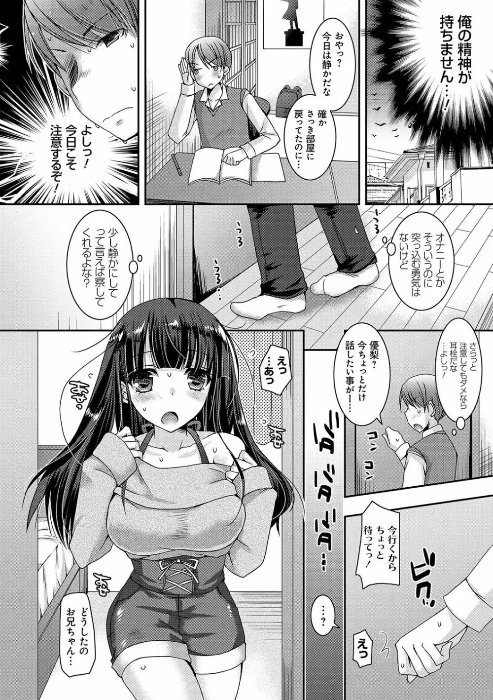 童貞キラーな妹～ビッチ系巨乳ギャルにヤられ放題～ Page.101