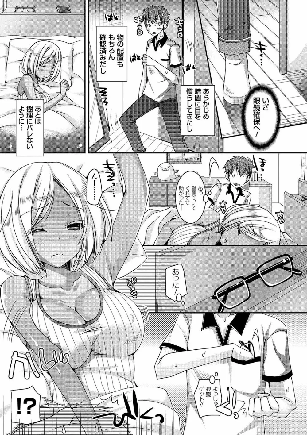 童貞キラーな妹～ビッチ系巨乳ギャルにヤられ放題～ Page.12