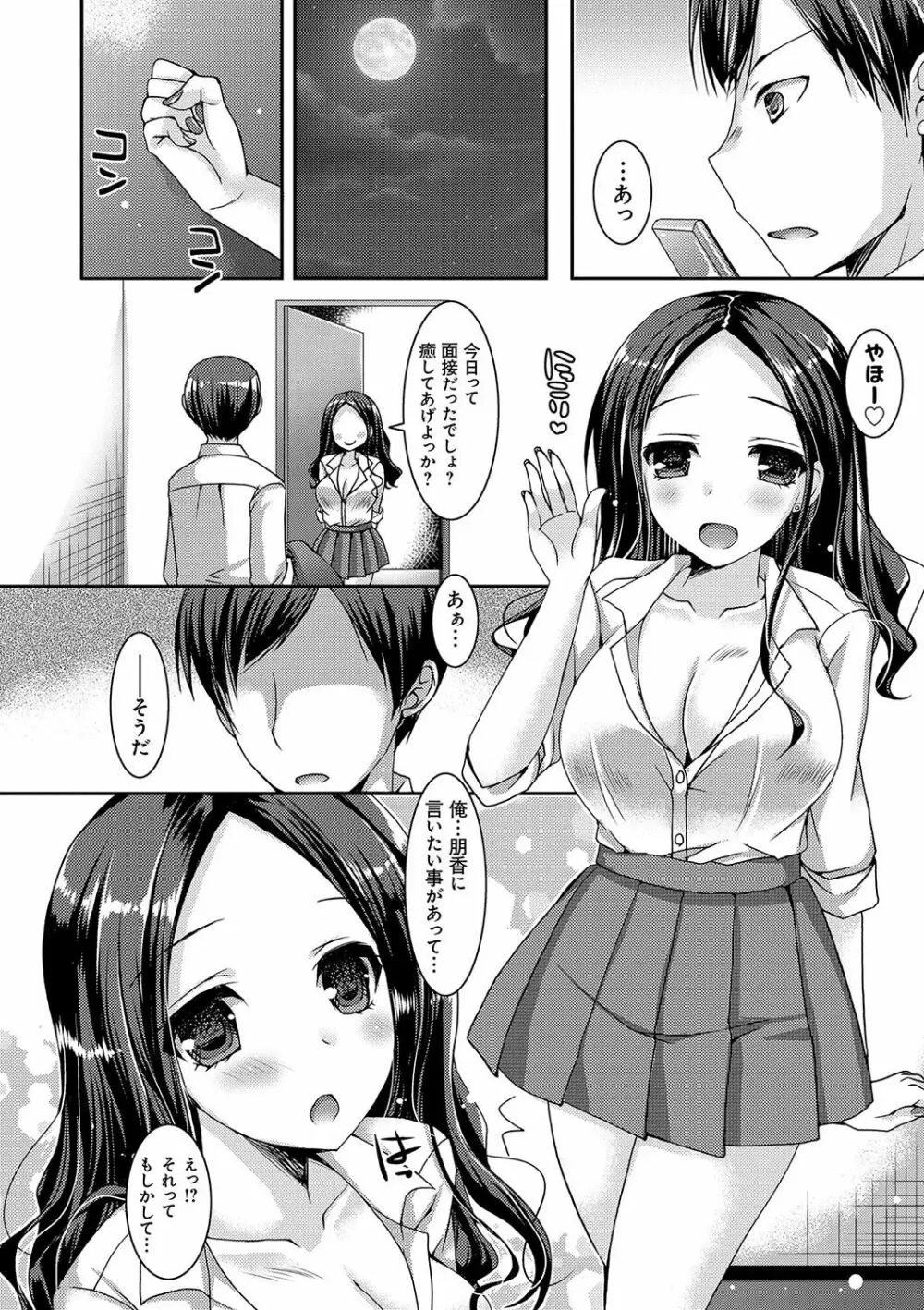 童貞キラーな妹～ビッチ系巨乳ギャルにヤられ放題～ Page.123