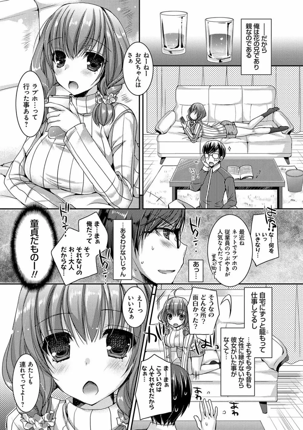 童貞キラーな妹～ビッチ系巨乳ギャルにヤられ放題～ Page.138