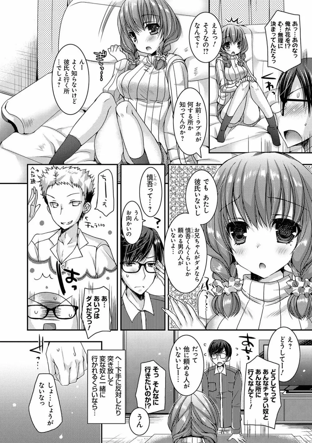 童貞キラーな妹～ビッチ系巨乳ギャルにヤられ放題～ Page.139