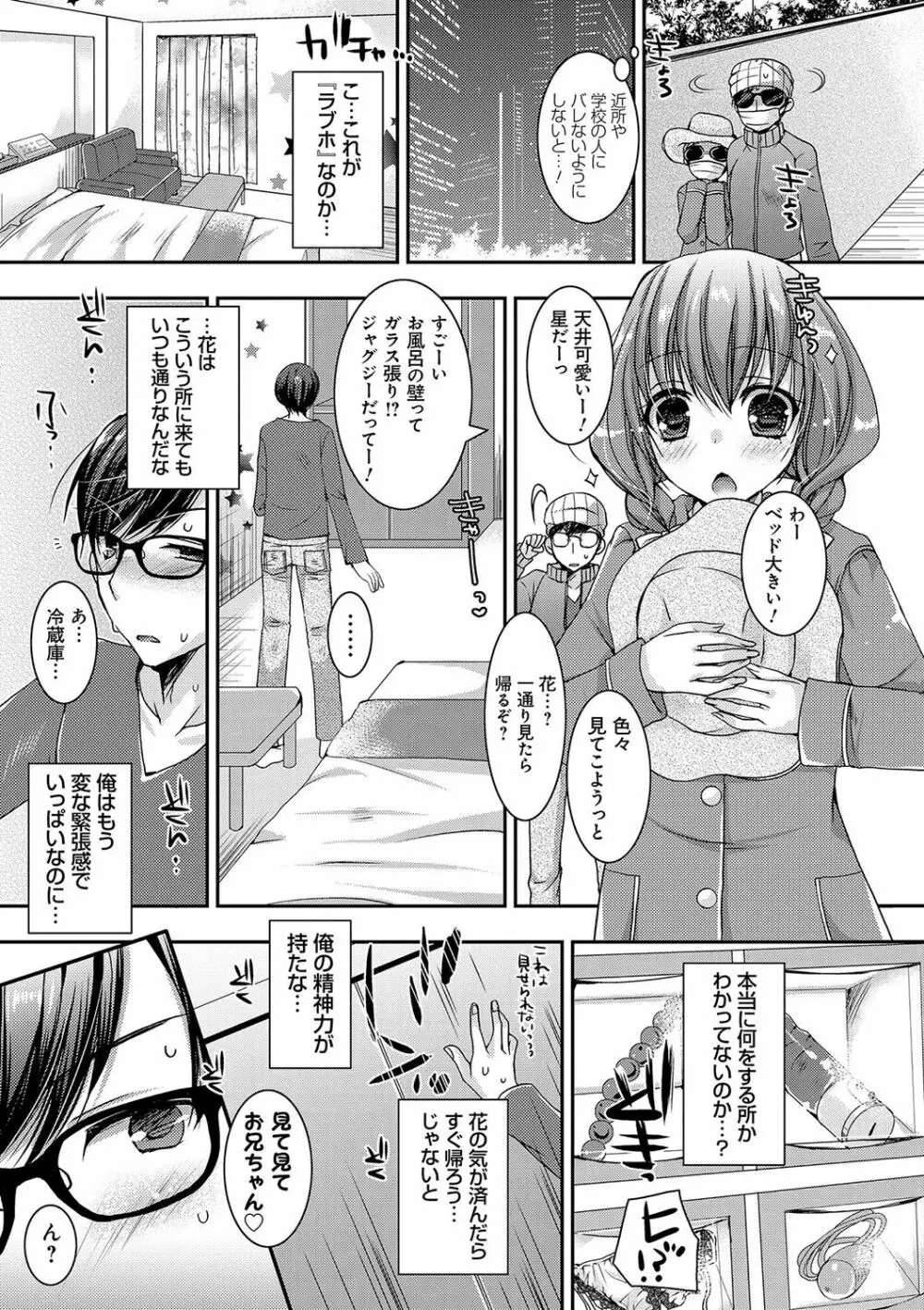 童貞キラーな妹～ビッチ系巨乳ギャルにヤられ放題～ Page.140