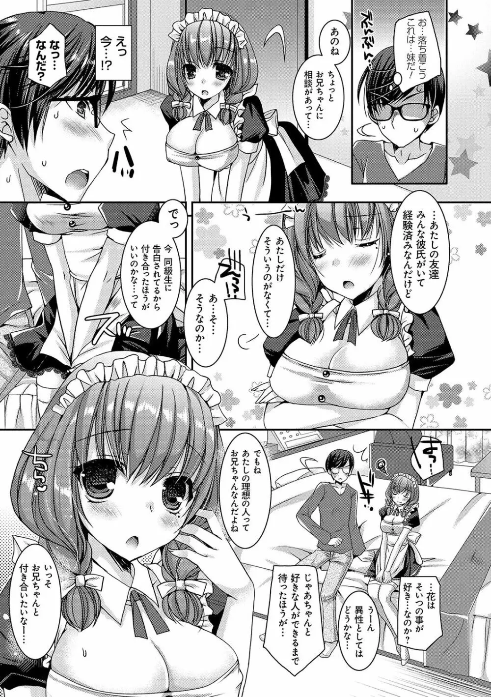 童貞キラーな妹～ビッチ系巨乳ギャルにヤられ放題～ Page.142