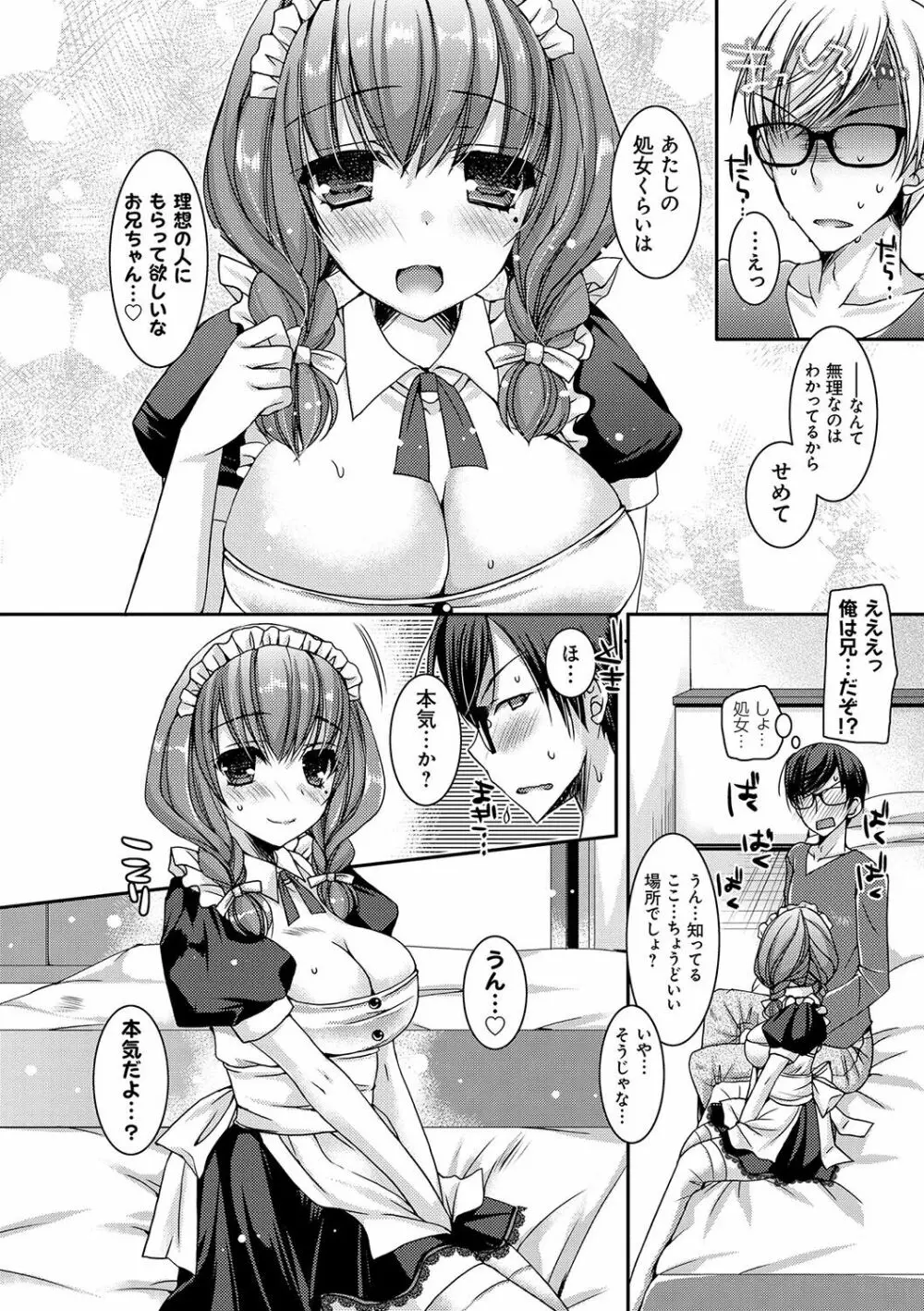 童貞キラーな妹～ビッチ系巨乳ギャルにヤられ放題～ Page.143