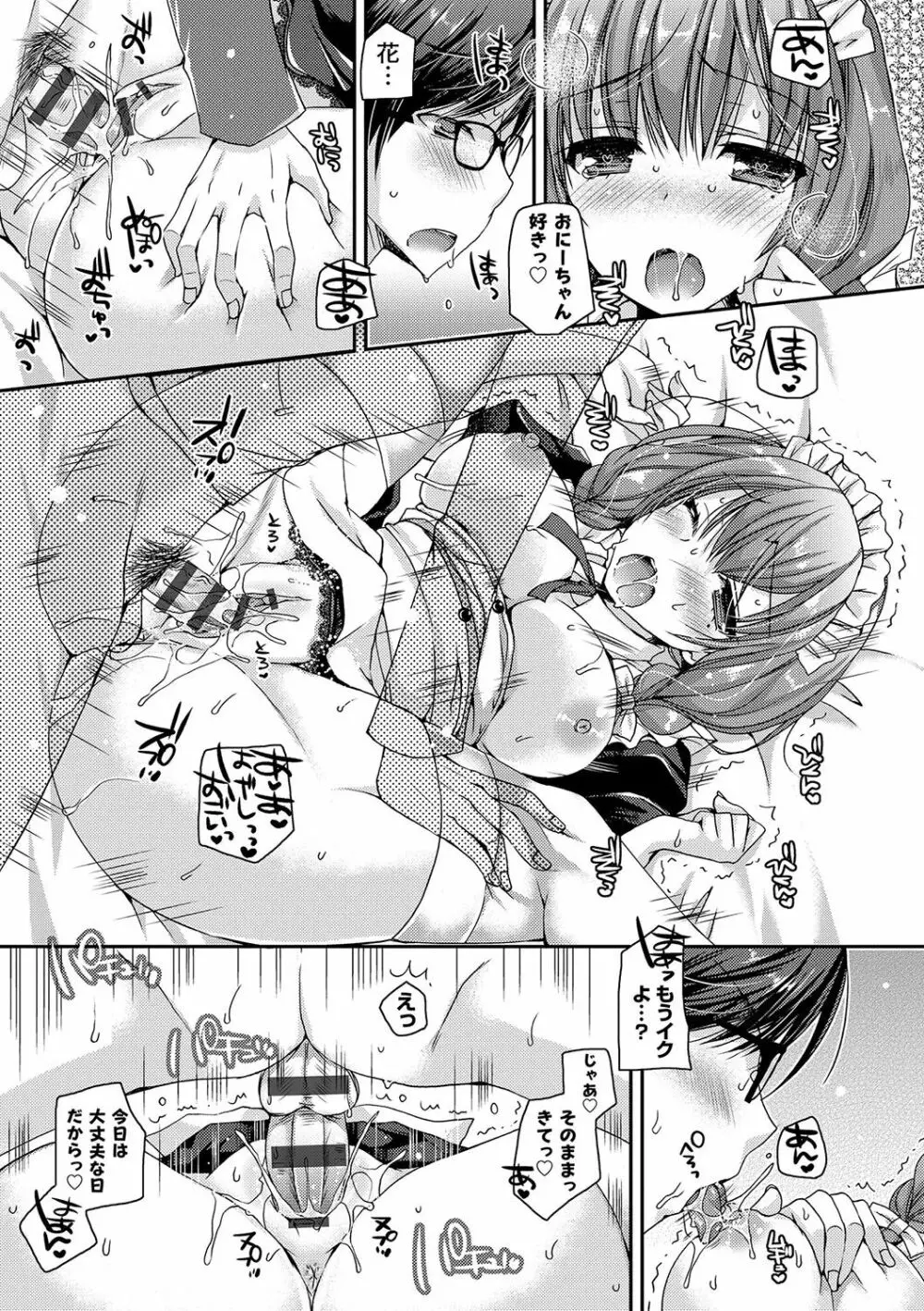 童貞キラーな妹～ビッチ系巨乳ギャルにヤられ放題～ Page.152