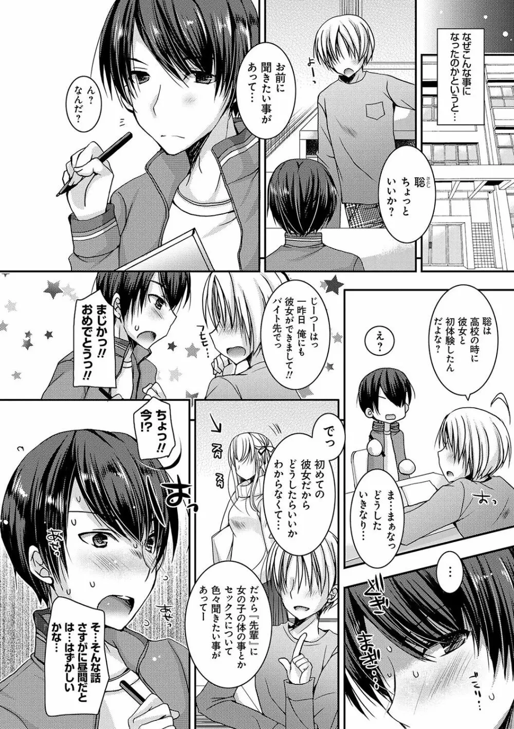 童貞キラーな妹～ビッチ系巨乳ギャルにヤられ放題～ Page.159