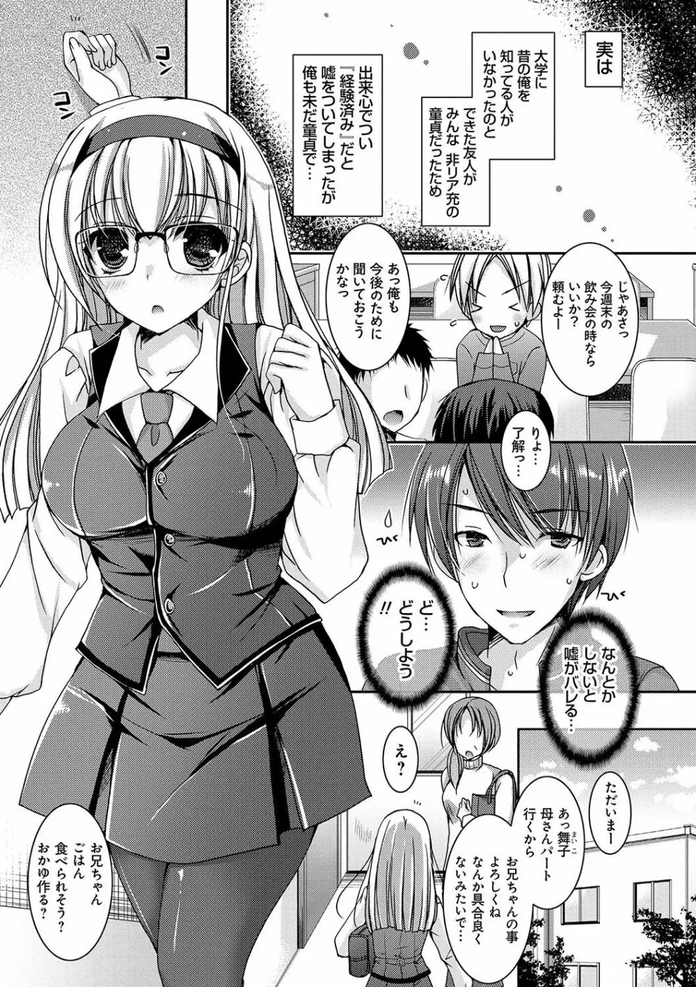 童貞キラーな妹～ビッチ系巨乳ギャルにヤられ放題～ Page.160