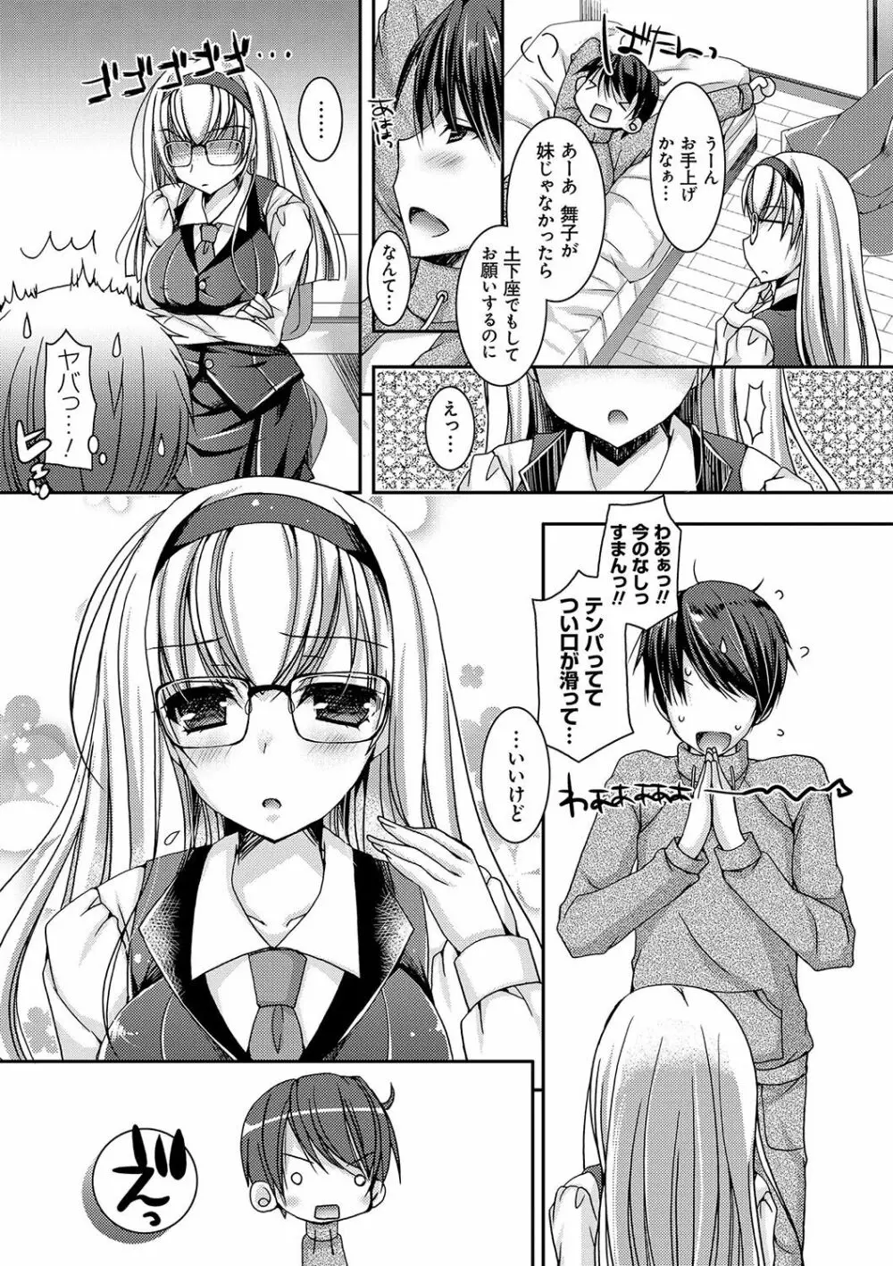 童貞キラーな妹～ビッチ系巨乳ギャルにヤられ放題～ Page.162