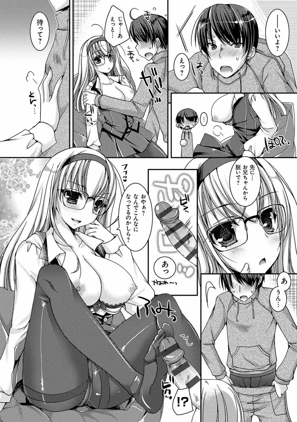 童貞キラーな妹～ビッチ系巨乳ギャルにヤられ放題～ Page.165