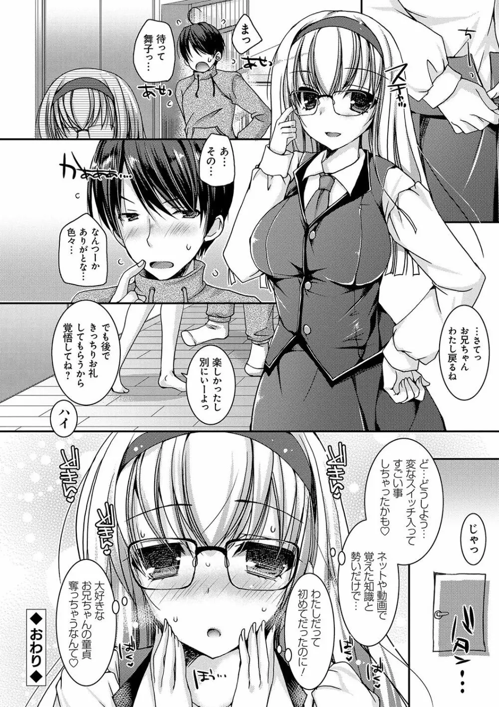 童貞キラーな妹～ビッチ系巨乳ギャルにヤられ放題～ Page.177