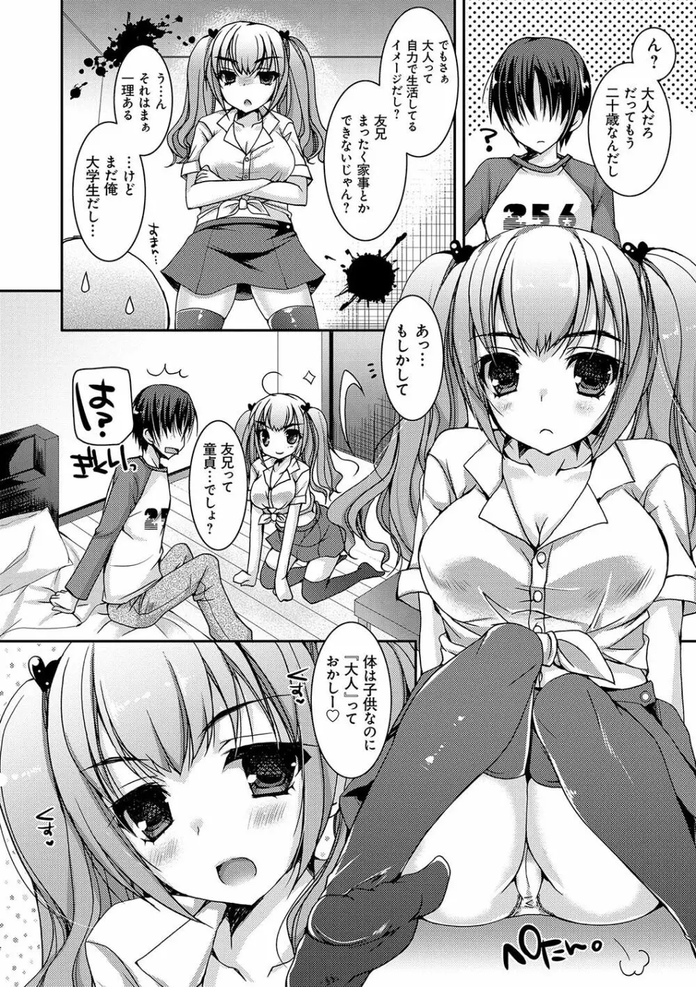 童貞キラーな妹～ビッチ系巨乳ギャルにヤられ放題～ Page.179