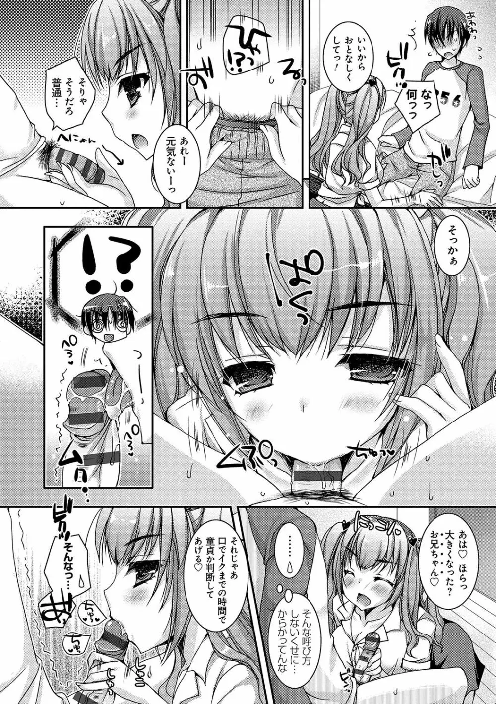 童貞キラーな妹～ビッチ系巨乳ギャルにヤられ放題～ Page.181