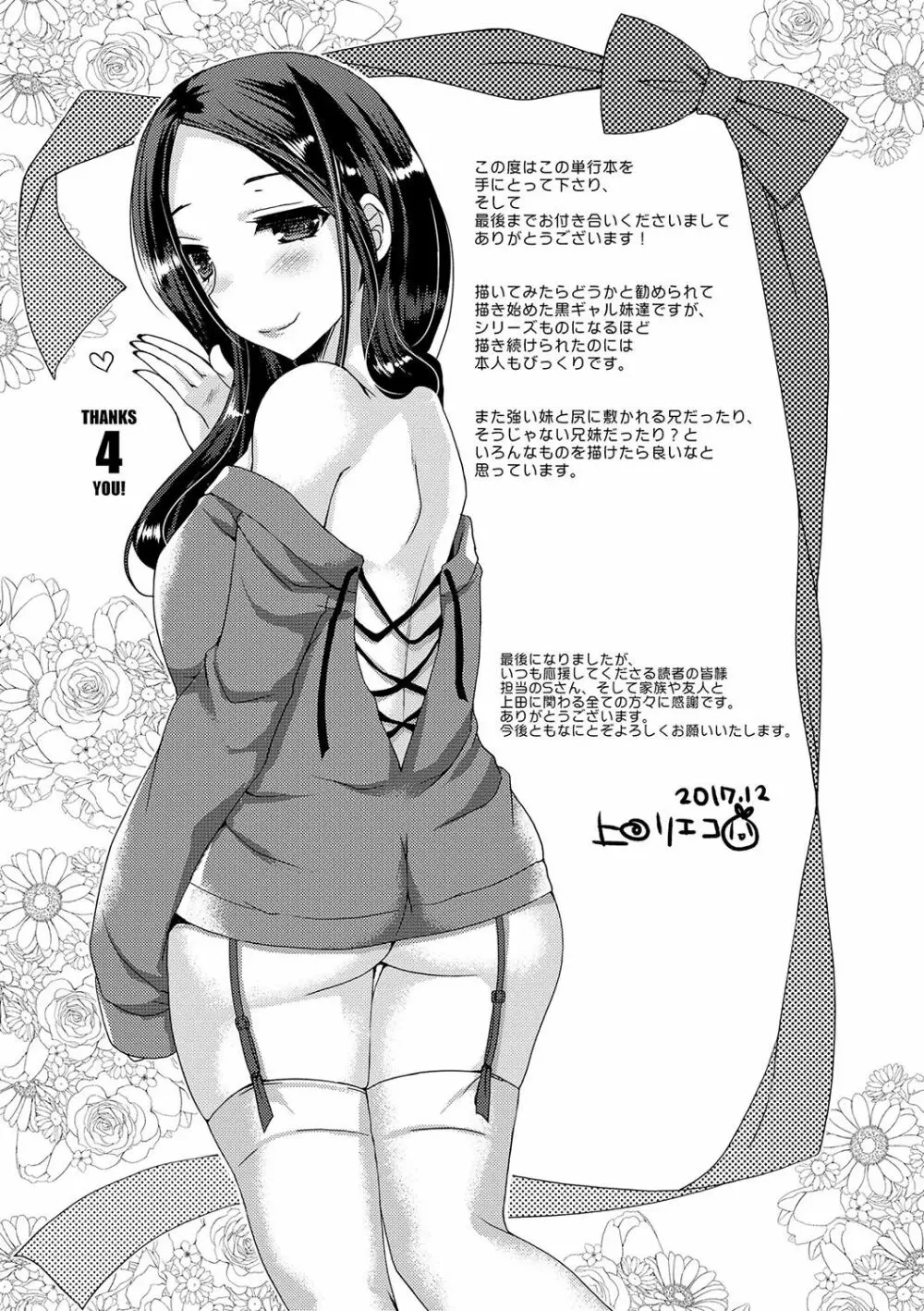 童貞キラーな妹～ビッチ系巨乳ギャルにヤられ放題～ Page.196