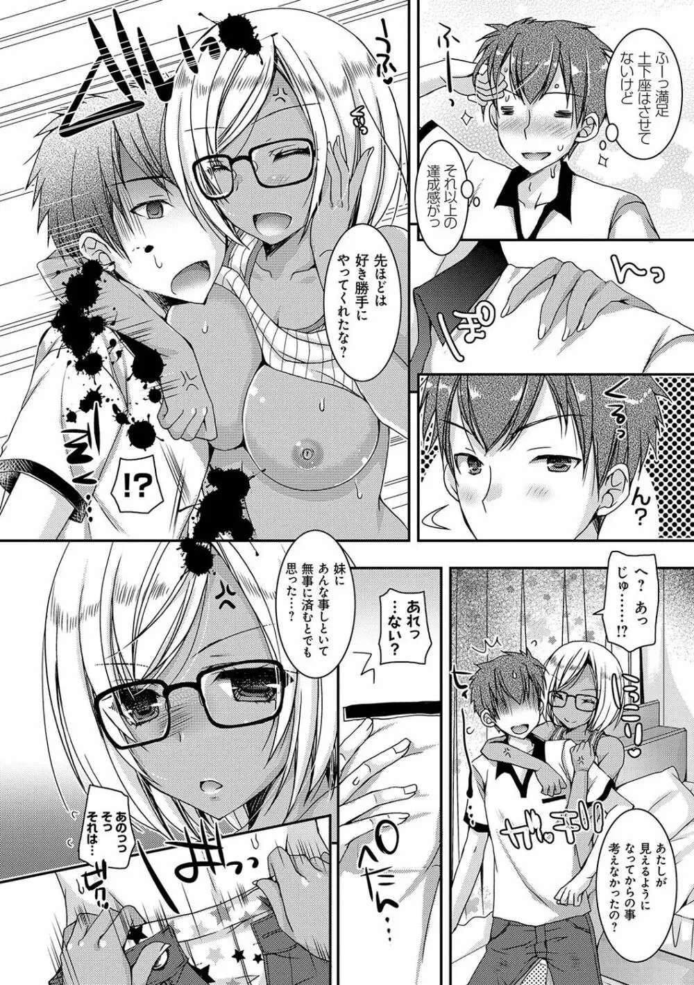 童貞キラーな妹～ビッチ系巨乳ギャルにヤられ放題～ Page.21