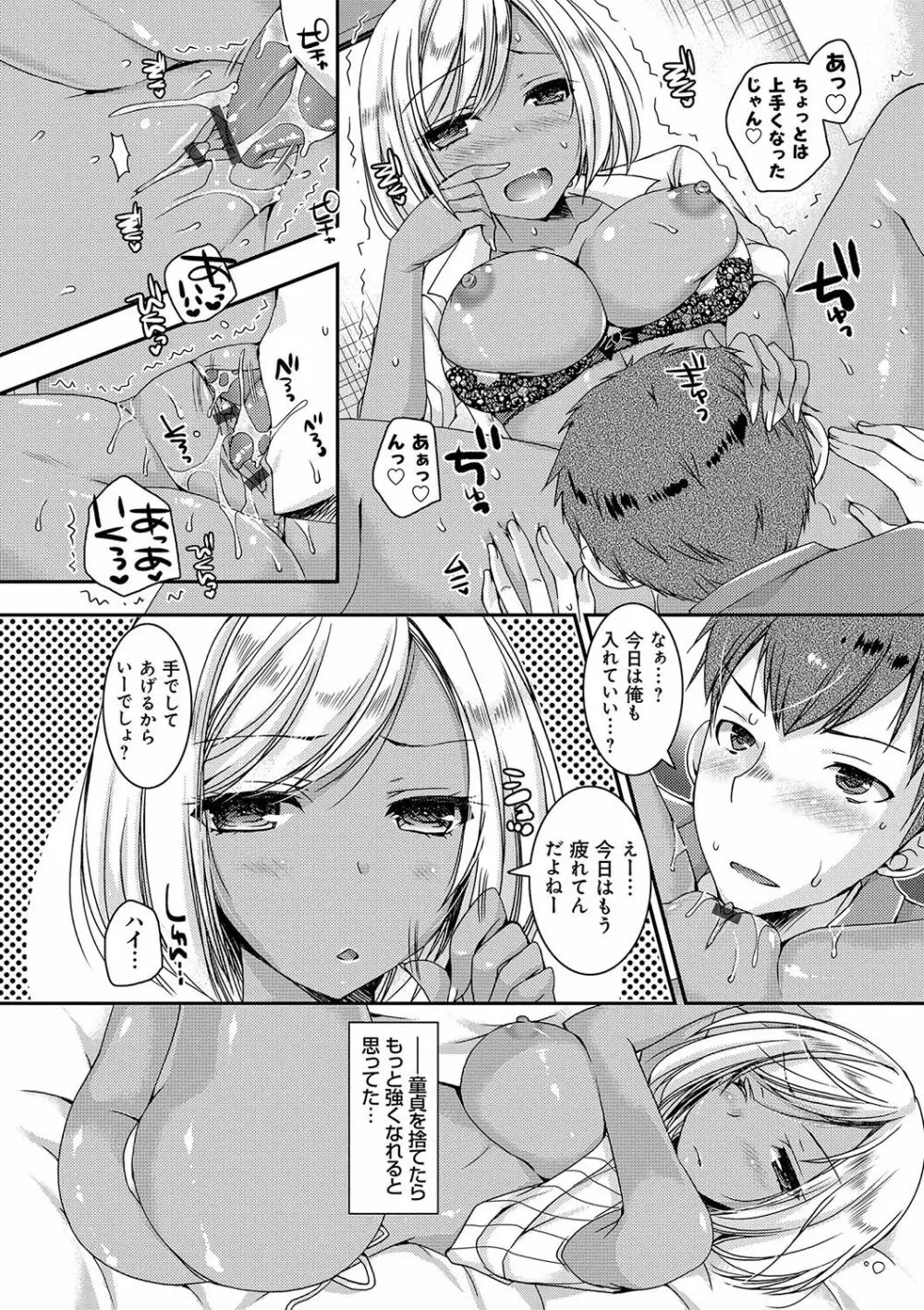 童貞キラーな妹～ビッチ系巨乳ギャルにヤられ放題～ Page.27