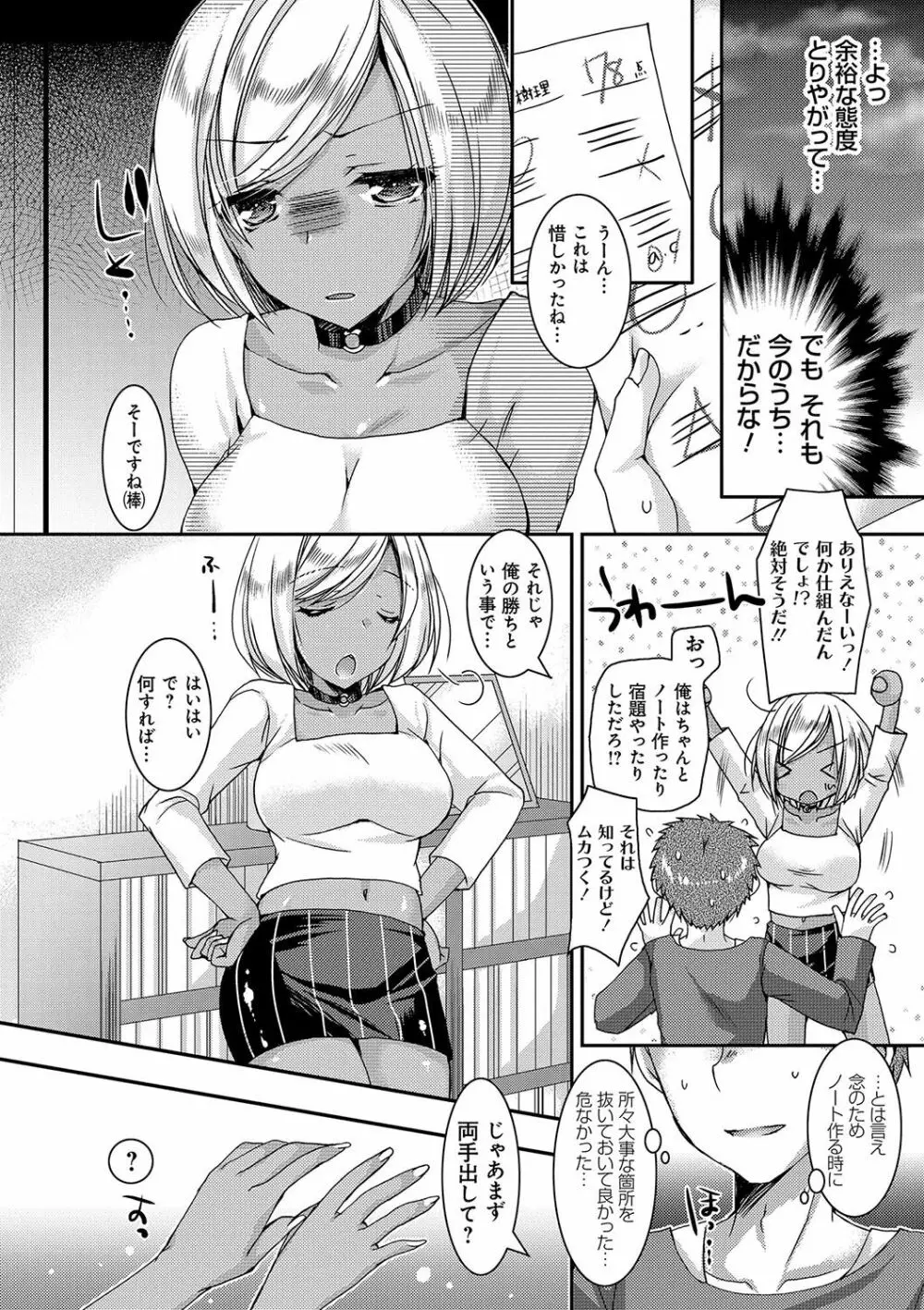 童貞キラーな妹～ビッチ系巨乳ギャルにヤられ放題～ Page.31