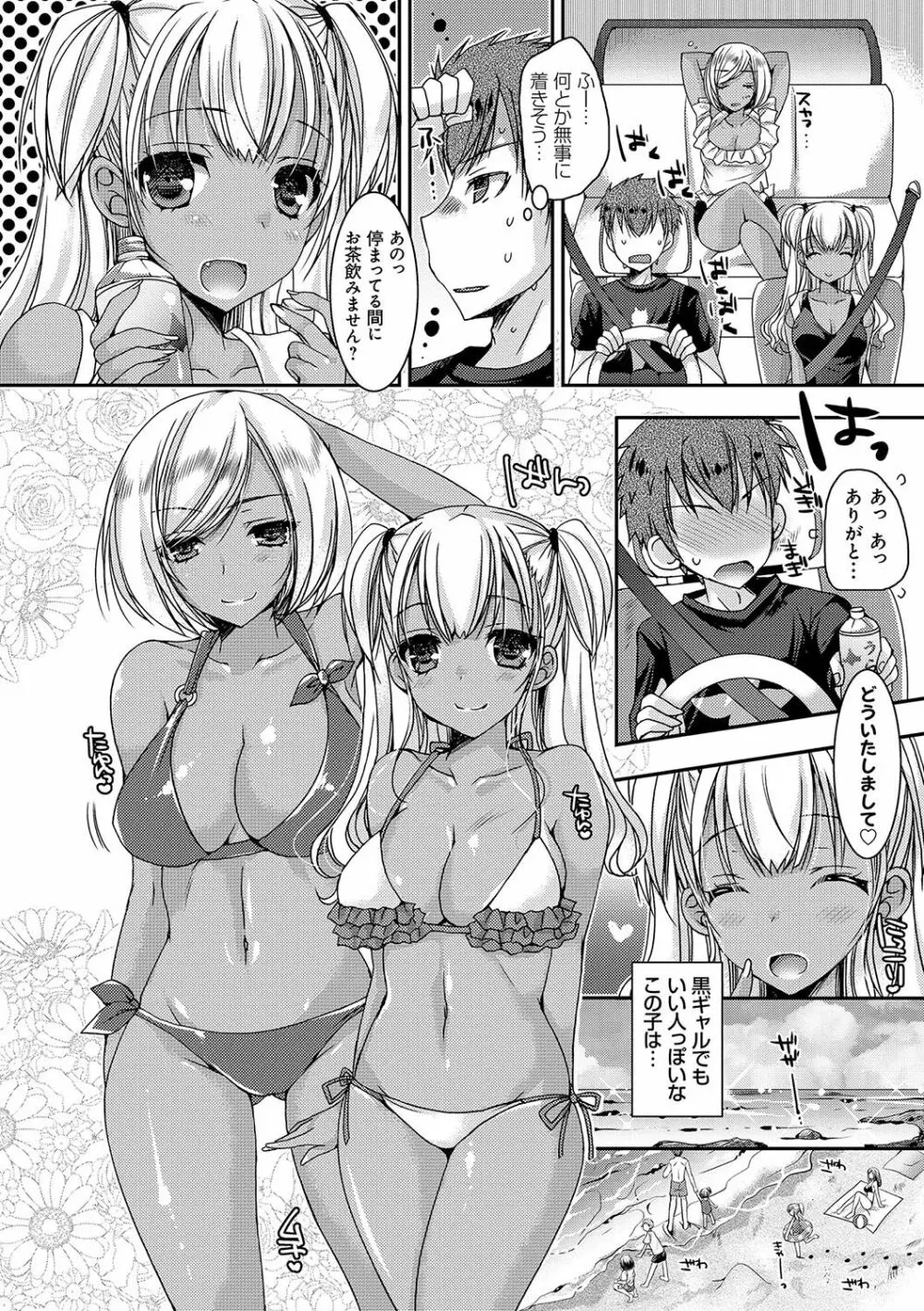 童貞キラーな妹～ビッチ系巨乳ギャルにヤられ放題～ Page.51