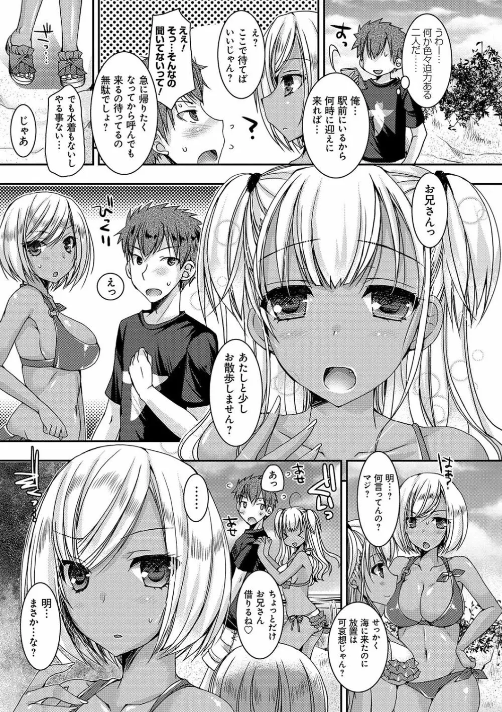 童貞キラーな妹～ビッチ系巨乳ギャルにヤられ放題～ Page.52