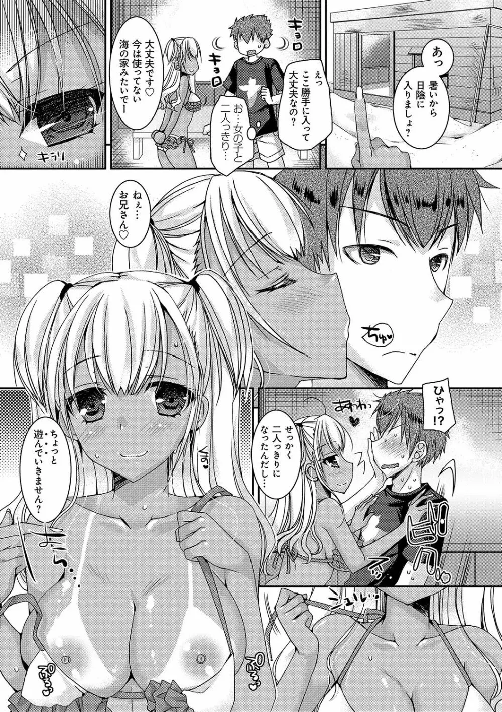 童貞キラーな妹～ビッチ系巨乳ギャルにヤられ放題～ Page.54