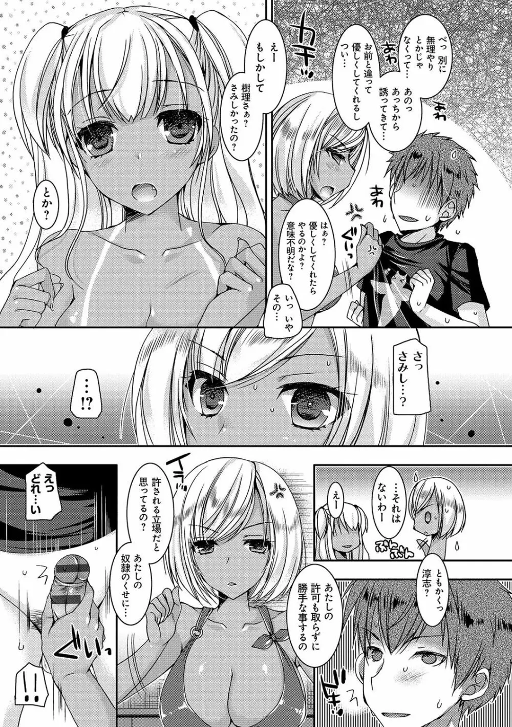 童貞キラーな妹～ビッチ系巨乳ギャルにヤられ放題～ Page.60