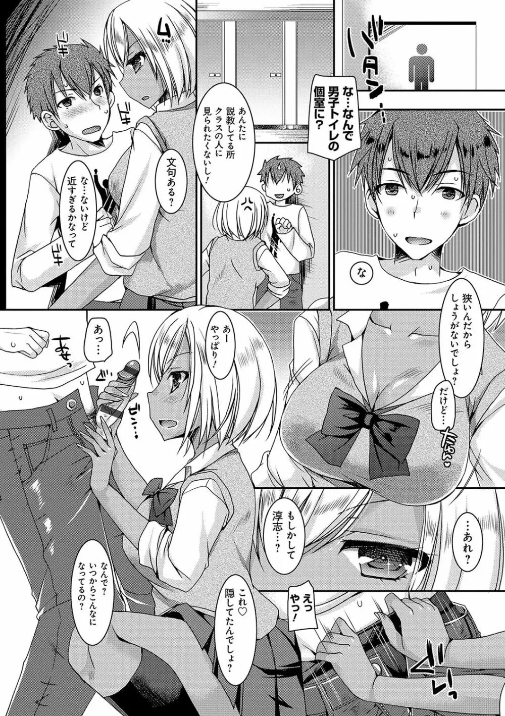 童貞キラーな妹～ビッチ系巨乳ギャルにヤられ放題～ Page.77