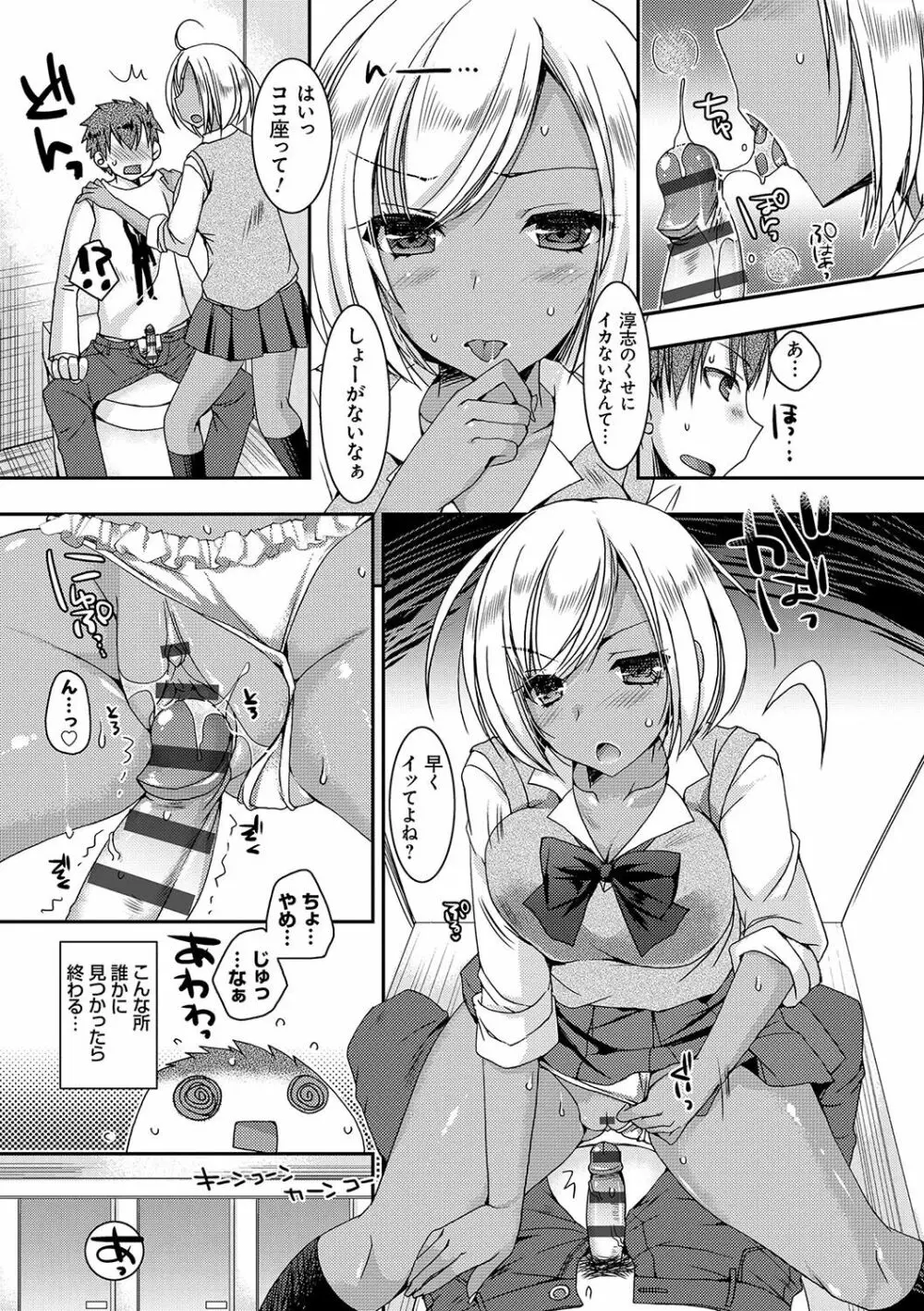 童貞キラーな妹～ビッチ系巨乳ギャルにヤられ放題～ Page.80