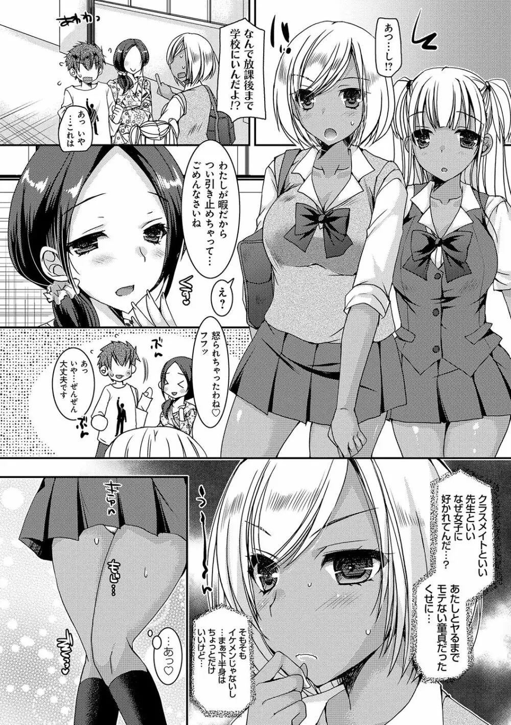 童貞キラーな妹～ビッチ系巨乳ギャルにヤられ放題～ Page.83