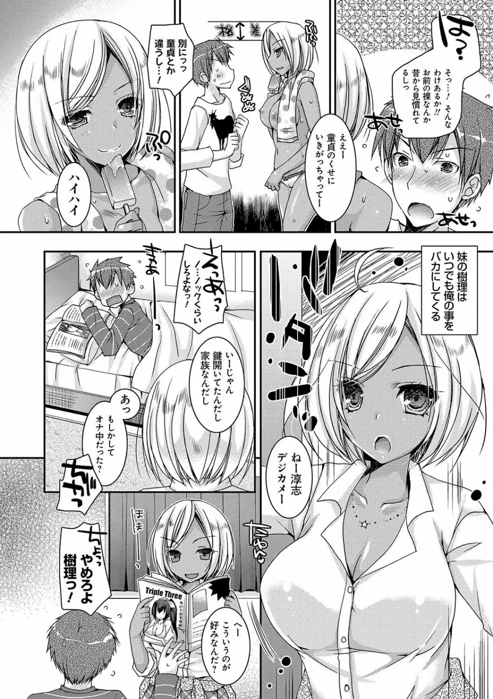 童貞キラーな妹～ビッチ系巨乳ギャルにヤられ放題～ Page.9