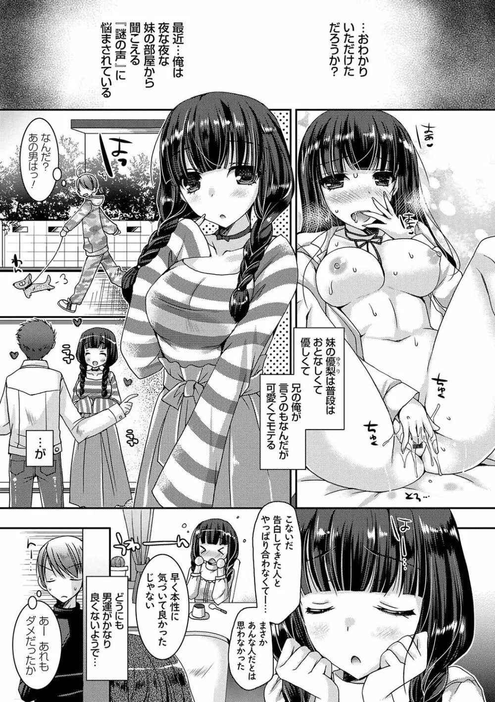 童貞キラーな妹～ビッチ系巨乳ギャルにヤられ放題～ Page.98