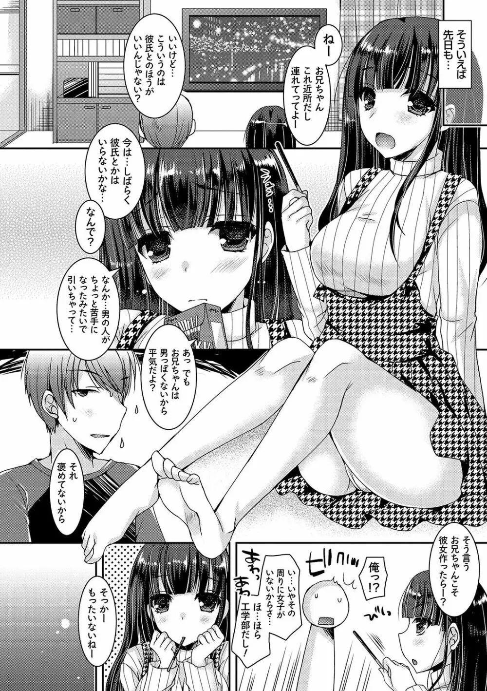 童貞キラーな妹～ビッチ系巨乳ギャルにヤられ放題～ Page.99