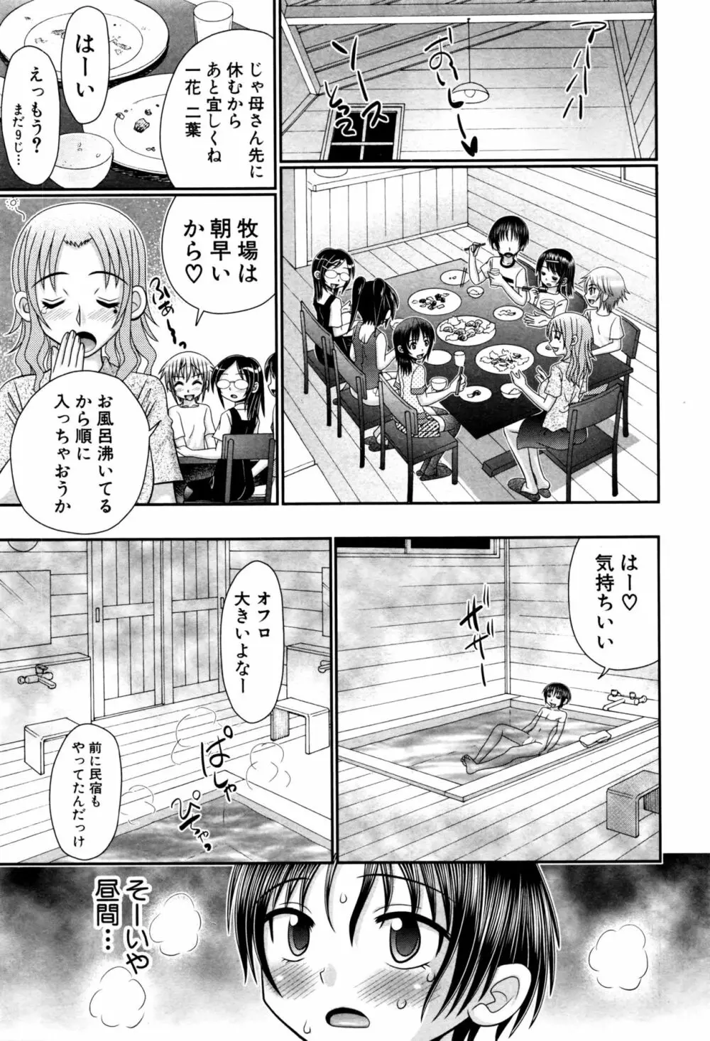 草食男子が獣SEXにハマるまで。 Page.11