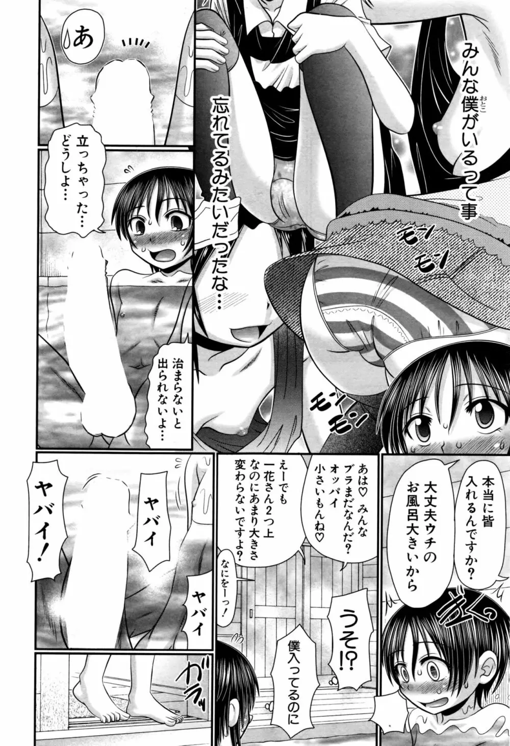 草食男子が獣SEXにハマるまで。 Page.12