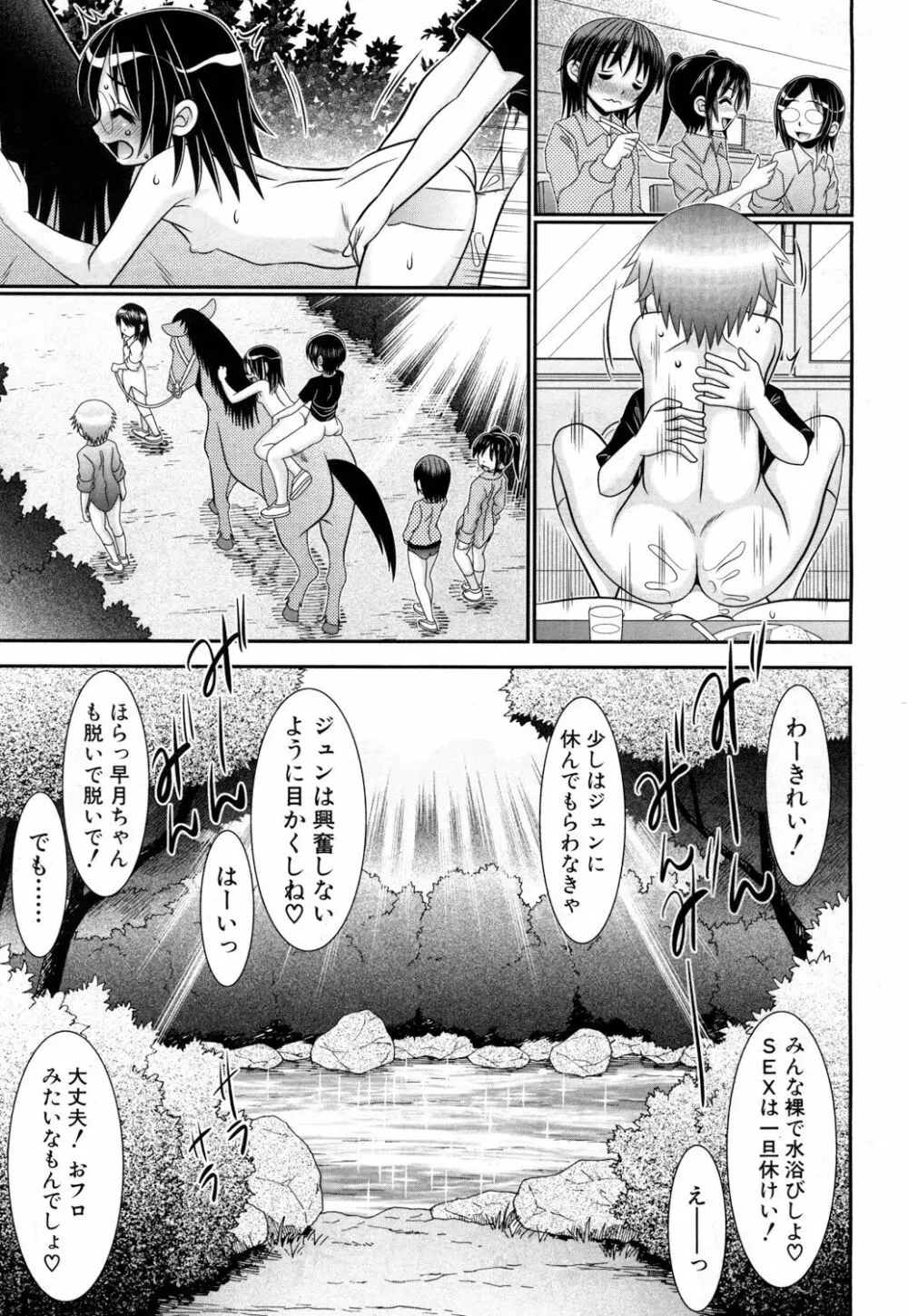 草食男子が獣SEXにハマるまで。 Page.127