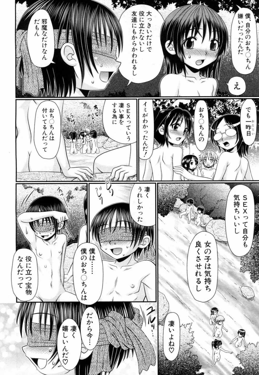 草食男子が獣SEXにハマるまで。 Page.130