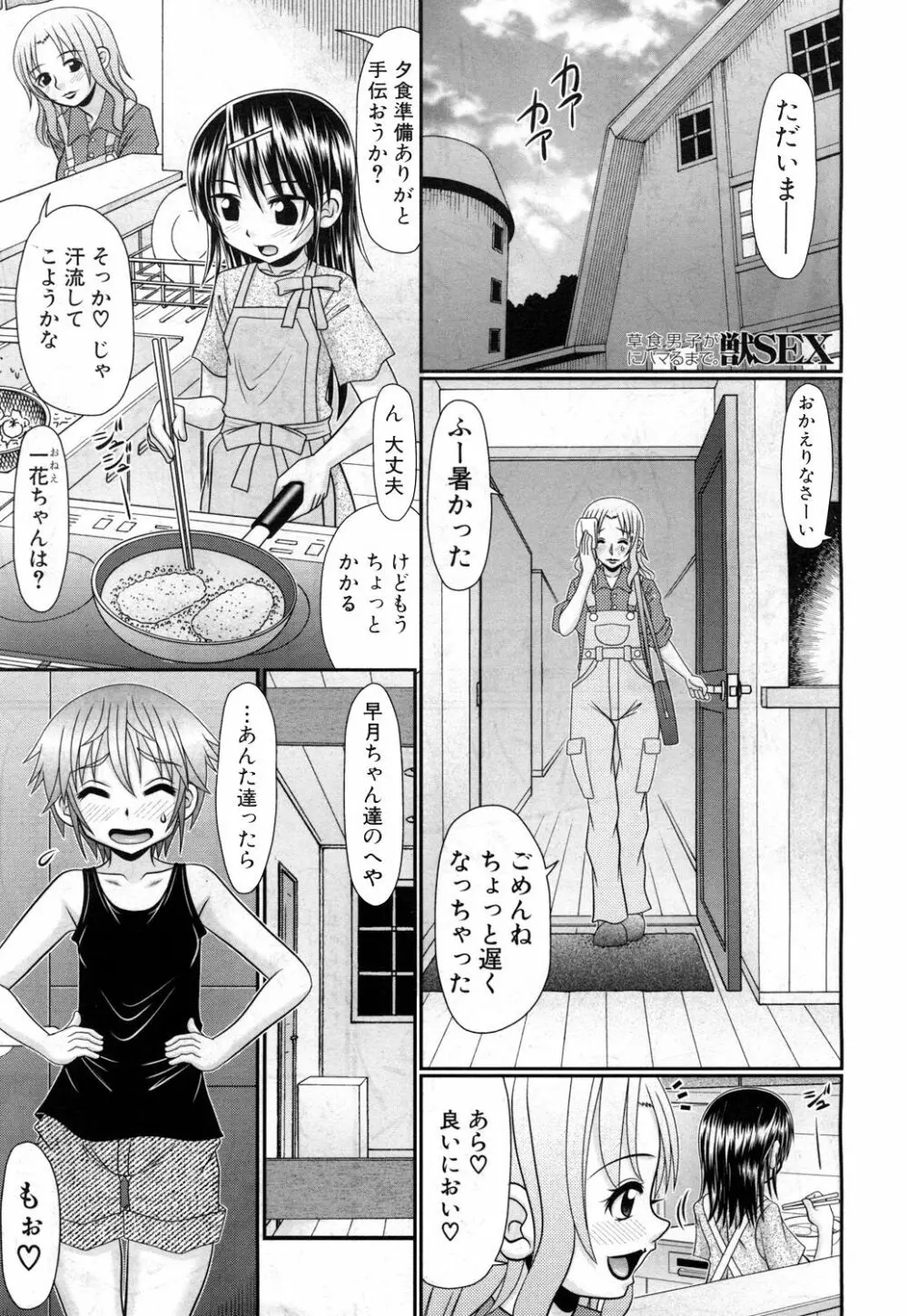 草食男子が獣SEXにハマるまで。 Page.139