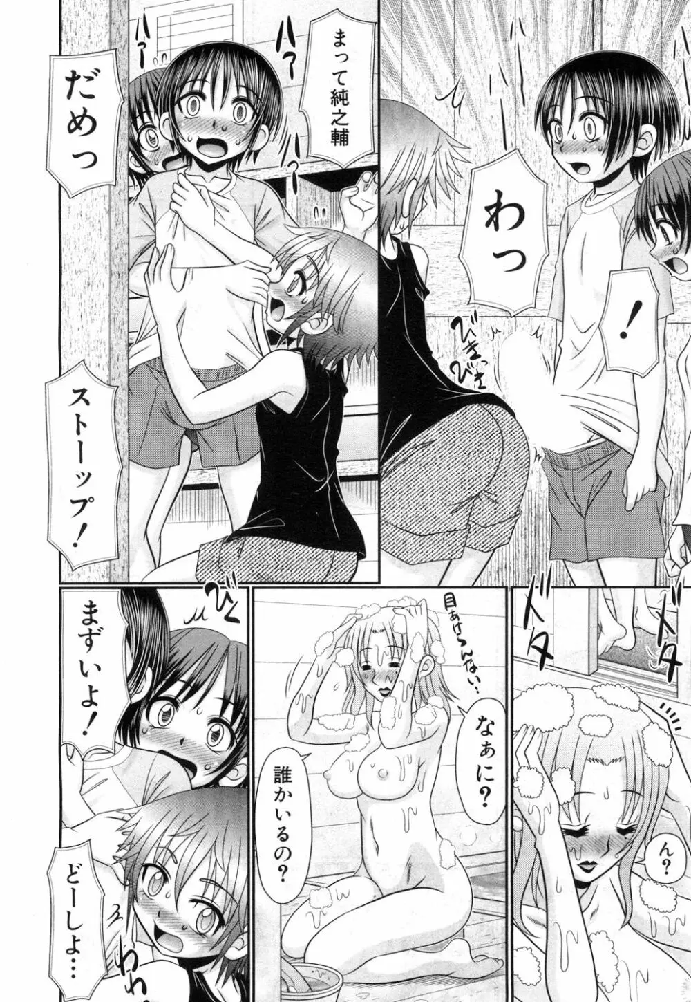 草食男子が獣SEXにハマるまで。 Page.144