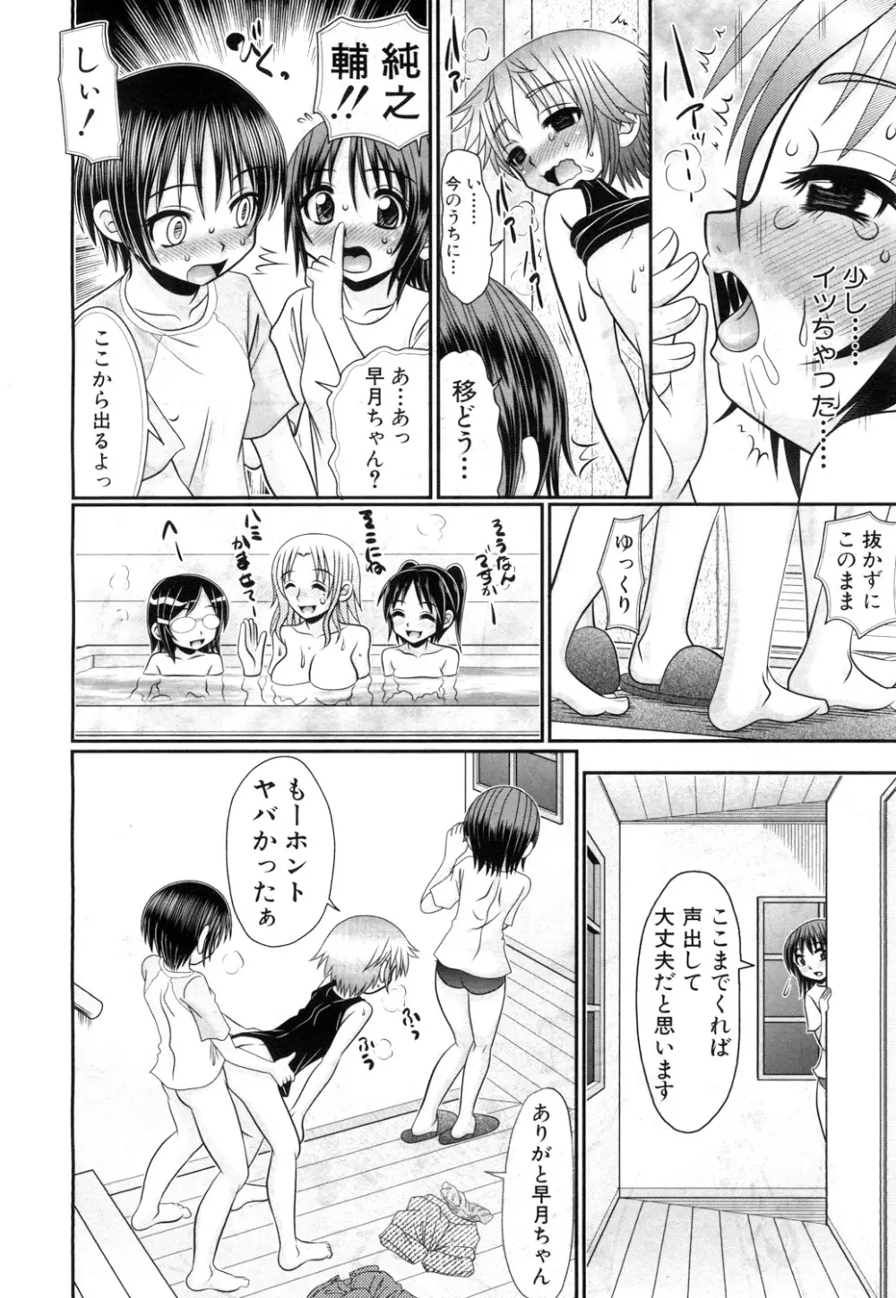 草食男子が獣SEXにハマるまで。 Page.150