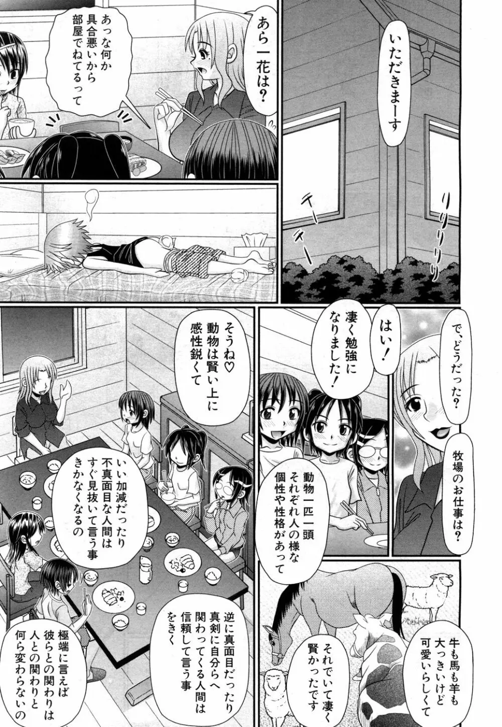 草食男子が獣SEXにハマるまで。 Page.155