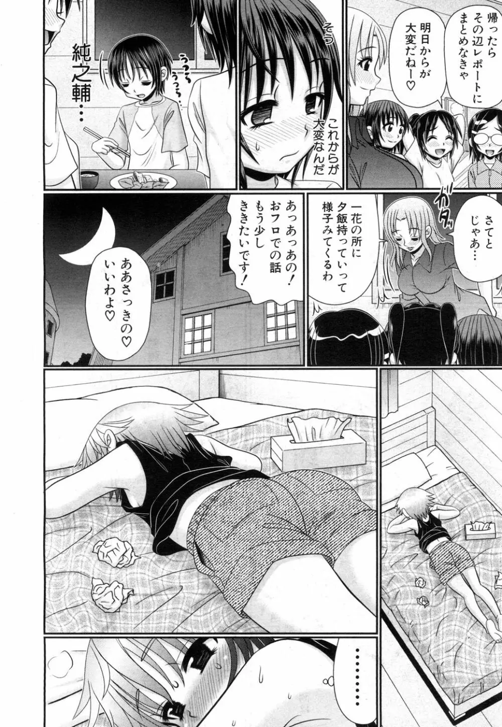 草食男子が獣SEXにハマるまで。 Page.156