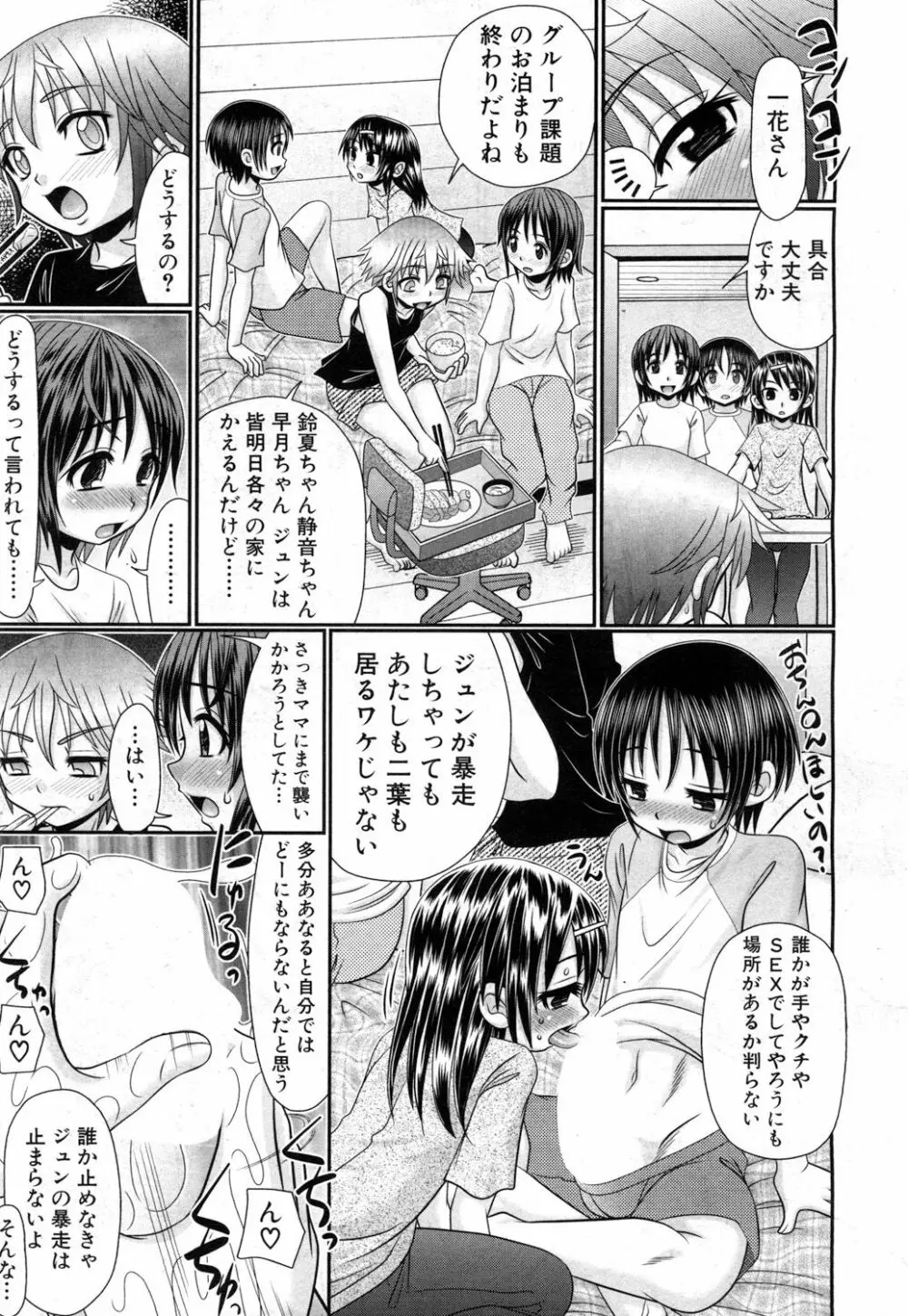 草食男子が獣SEXにハマるまで。 Page.157